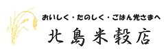 有限会社北島米穀店