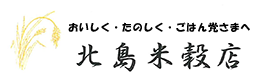 有限会社北島米穀店